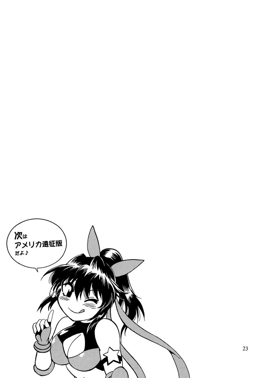 Ring X Mama Chapter 6000 Page 22